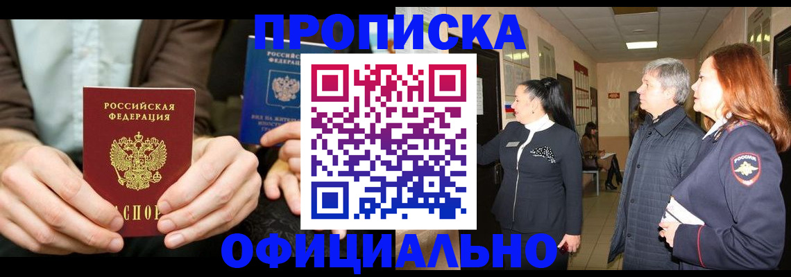 прописка для военкомата в Шарье