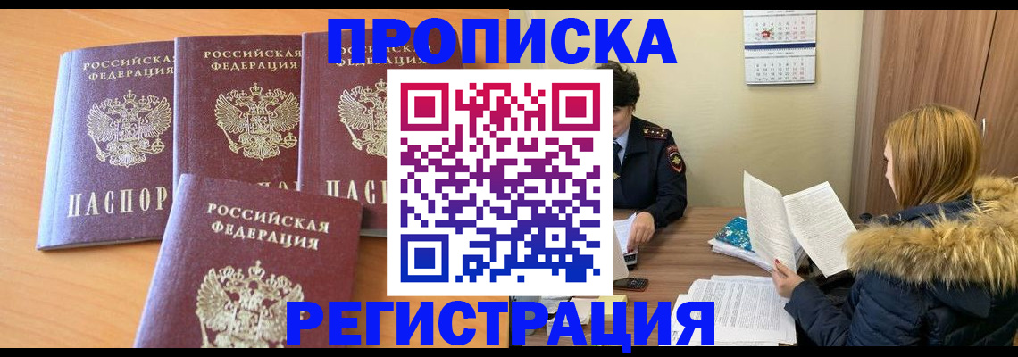 прописка для школы в Шарье